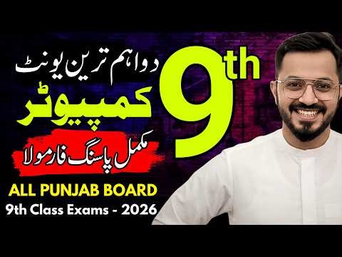 🔥 9th Class Computer Smart Study Plan 2026 | Paper Pattern + Pairing Scheme | Hassan Nazami Official