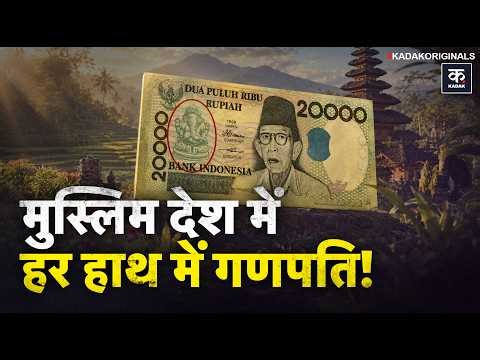 Indonesia's Ganesha Note Explained | History, Culture & Facts | Indonesia Currency | Kadak
