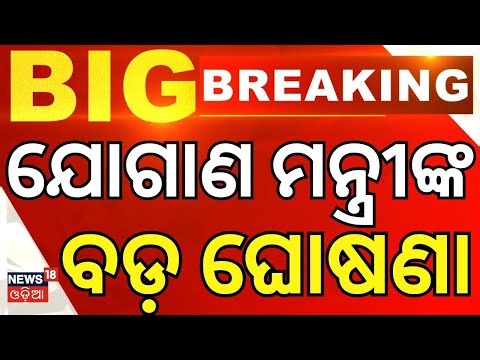 ଯୋଗାଣ ମନ୍ତ୍ରୀଙ୍କ ବଡ଼ ଘୋଷଣା | Millers’ Strike Ends | KrishnaChandraPatra | MillersProtest |Odia News