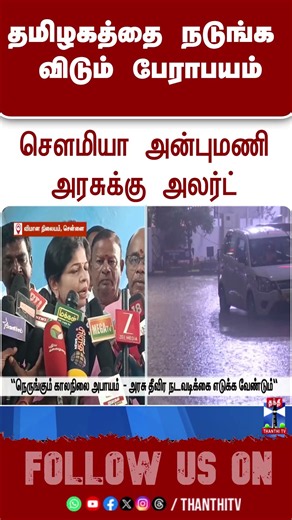 sowmiyaanbumani | pmk