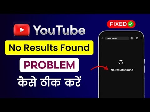 Fix YouTube No Results Found !! No Result Found YouTube