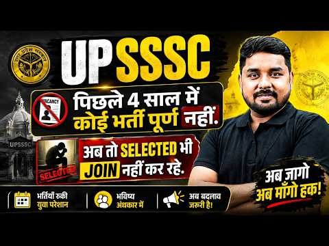 UPSSSC 2026 Latest News | UPSSSC New Vacancy 2026 | UPSSSC Exam 2026 Update