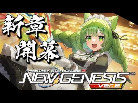 【PSO2NGS】オルタレルムに関する新たなストーリーの幕開けだー！そしてルーサー戦に向けた準備が始まる！【幻ノノア/Ship7】