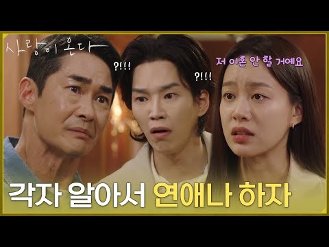 ＂각자 알아서 연애나 하자＂바람피우는 남편과 이혼은 죽어도 안 하겠다는 박유나 [사랑이 온다] | KBS 261011 방송