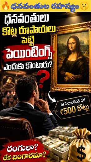 🔥🤯ఎవరు చెప్పని ధనవంతుల secret🤫 #facts #viral