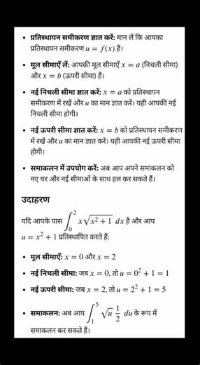 Class 12 !! integration !! substitution !! method # basic#step#formula#shorts#shortsfeed