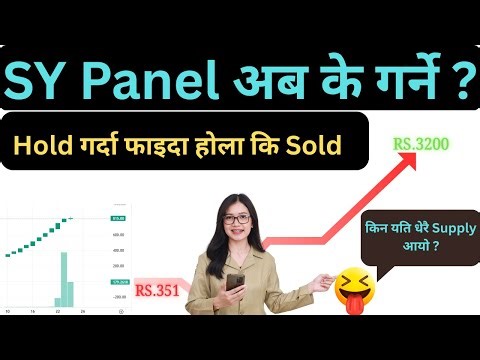 ✅sy panel ipo Analysis update | 🤓Hold or Sell |🎯 Sy Panel काे IPO कहिले बेच्ने ? ‪@nepseflash91‬