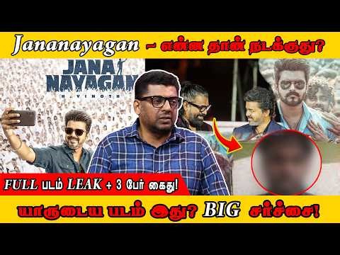 ஜனநாயகன் April 30 Release ஆ? Official Update 🔥 | Jananayagan Release Date
