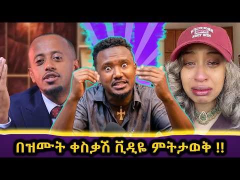 የኮሜድያኑ እና ቲክቶከሯ አነጋጋሪ ዉዝግብ // የቦክሱ ገፀበረከት