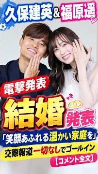 久保建英＆福原遥、結婚を電撃発表 「笑顔あふれる温かい家庭を」交際報道一切なしでゴールイン【コメント全文】