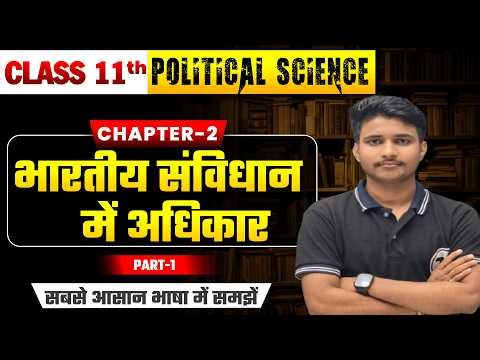 Political Science Class 11 Chapter 2 भारतीय संविधान में अधिकार | Class 11th Political Science Part 1