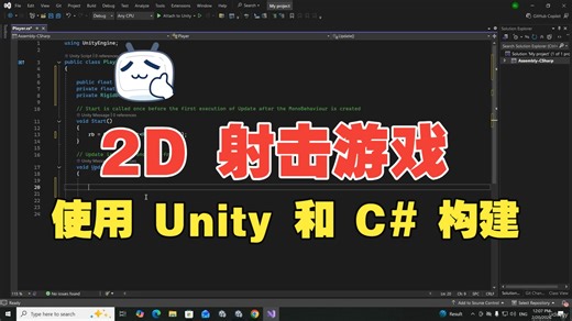 [中文字幕]使用 Unity 和 C# 构建 2D 平台射击游戏