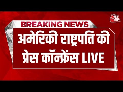 Donald Trump LIVE: अमेरिकी राष्ट्रपति की प्रेस कॉन्फ्रेंस LIVE | US Strikes Venezuela | Maduro