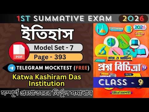 Class 9 History 1st Unit Test Question Paper 2026 | Ray Martin Prashna Bichitra Class 9 | Model 7