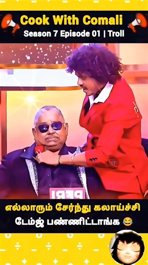 cooku with comali season 7 latest Episode🔥 #cookuwithcomali #ytshorts #shorts #youtubeshorts