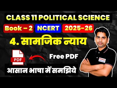 Class 11 political science chapter 4 सामाजिक न्याय 2025 - 26 FULL CHAPTER