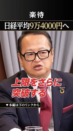 [Nikkei 225] Heading to "94,000 Yen" Next Year?!