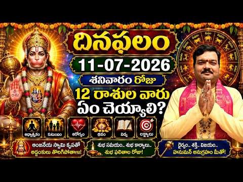 July 11th 2026 Daily Horoscope & Panchangam By Machiraju Kiran Kumar | Machiraju Bhakti