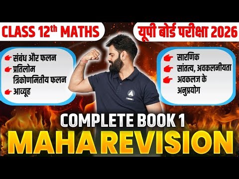 Class 12th Maths Complete Book 1 Maha Revision | Chapter 1 se 6 Complete One Shot | UP Board 2026