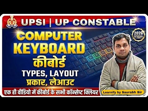 UPP Computer Class-04 : Keyboard (कीबोर्ड) - Types of Keys & Layout | Input Device | Saurabh Sir