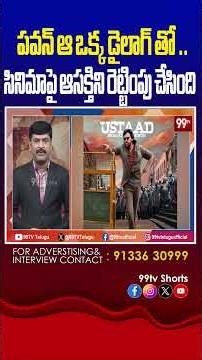 పవన్ ఆ ఒక్క డైలాగ్ తో ..సినిమాపై ఆసక్తిని రెట్టింపు చేసింది#UstaadBhagatSingh#UBSLeaked