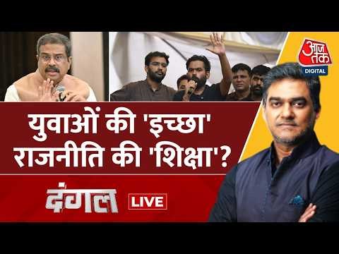 Dangal LIVE With Sahil Joshi |Dharmendra Pradhan Resignation | CJP Protest | JP Nadda |Jantar-Mantar