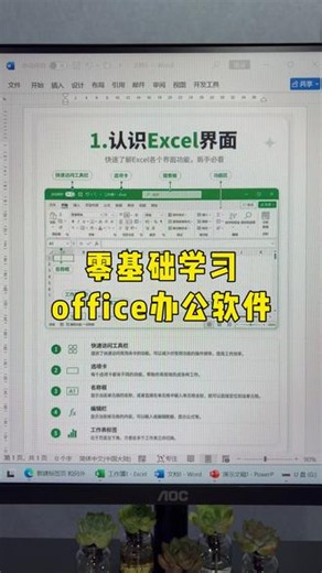 office办公软件从入门到精通 #office办公技巧 #Excel #excel技巧 #word