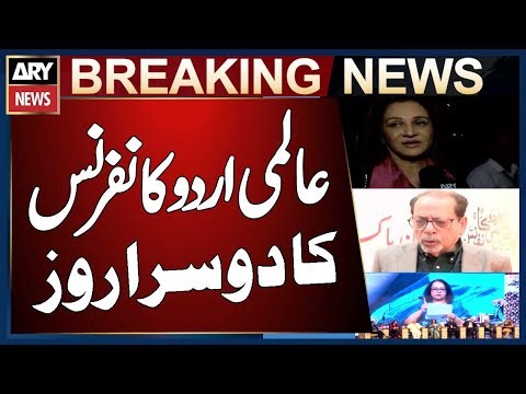 International Urdu Conference | Actors and Poets in Attendance - Special Report