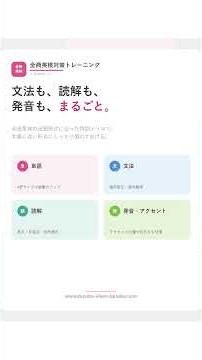 【無料】全商英検の対策アプリがすごすぎた！