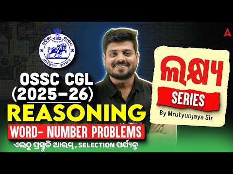 RI ARI AMIN, ICDS, OSSC CGL 2026 | Reasoning Class | Analogy MCQ by Mrutyunjay Sir