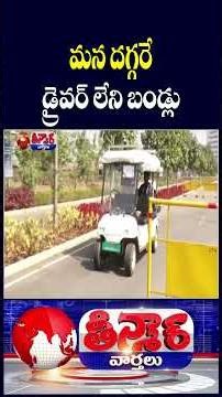 Hyderabad IIT Student Develops Driverless Car | V6 Shorts