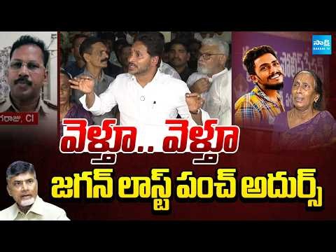 YS Jagan Recated On Sai Krishna's Case | Last Warning To Chandrababu and Nara Lokesh | @SakshiTV