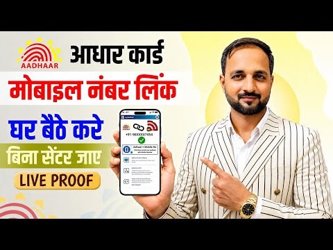 Aadhaar Card Mobile Number Change 2026 | How To Update Mobile Number In Aadhaar Card | UIDAI Update