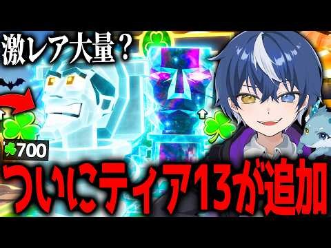 ついに更新された"新ラック13まで課金して"激レアが出るのか検証してみたｗｗｗｗ【フォートナイト/ブレインロット】