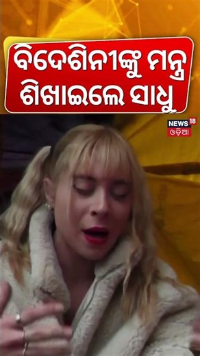 ‘Har Har Mahadev’ echoes at Magh Mela as foreign devotees join the chants in Prayagraj | Odia News