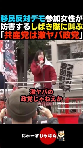 [Strong] Woman at anti-immigration protest appeals to Shibikitai who are disrupting her