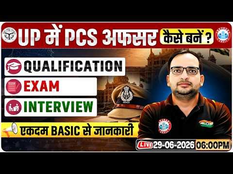 UPPCS 2026 Notification | UPPCS Eligibility, Exam Pattern & Selection Process | Complete Details