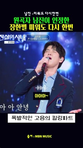 Jang Han-byul’s 'Even If I Hate You, Once Again' – A heart-wrenching, all-time best performance t...