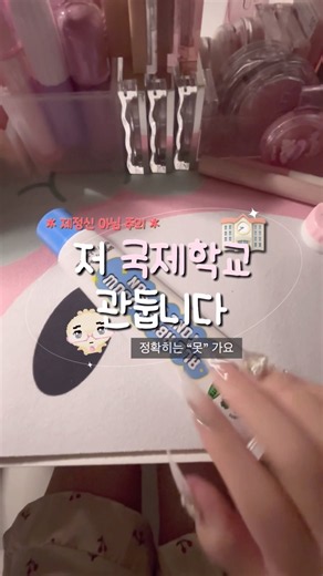 친구들아 보고싶을거야. #생활음계#쟈긔랑연아똥도학교에서온라인이나다른수업한적있나 🏫💿