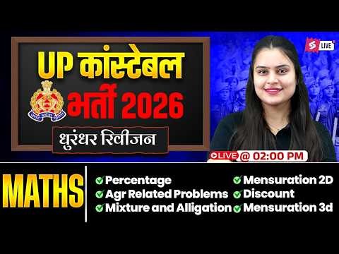 UP Police Math Marathon Class | UP Police Constable Math Practice Set 2026 | by Nisha Mam | Testbook