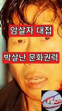 영화암살자. 좌파문화권력, 본전급급