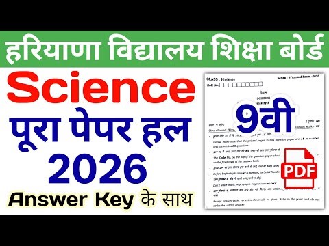 HBSE 9th Science Solved Paper 2026 | HBSE Class 9 Science Question Paper 2026 Answer Key