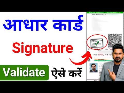 How to Validate Aadhaar Card Signature Online | Aadhaar signature verify kaise kare 2026
