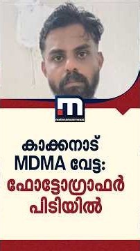 ഇടപാടുകാരില്‍ സിനിമാക്കാരും, പിടിക്കപ്പെടുമ്പോള്‍ അരുണിന്റെ കൈവശം 15 ലക്ഷം രൂപ
