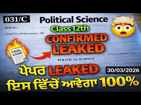 Pseb Class 12th Political science final paper 2026 | Class 12 political science final paper solution