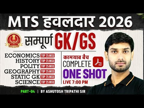 SSC MTS GK/GS 2026 | SSC MTS GK/GS Classes 2025-26 | SSC MTS 2026 GK/GS By Ashutosh Sir