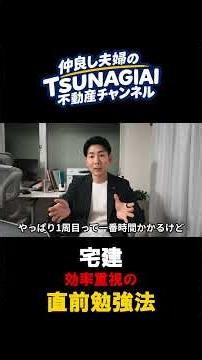 【宅建】残り1ヶ月でも合格できる？実際に1ヶ月で合格した「直前勉強法」