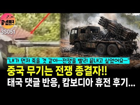 [3S051]태국반응, 중국 무기는 평화를 가져온다 VT-4/Type-90B