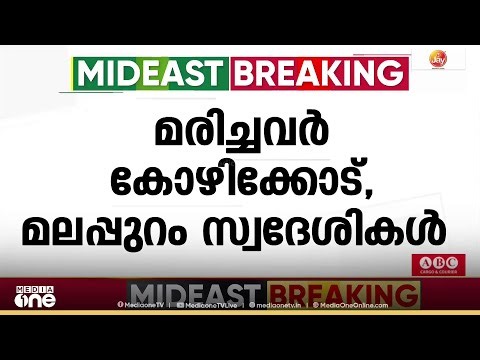 സൗദിയിൽ വാഹനാപകടം; ഭാര്യയും ഭർത്താവും ഉൾപ്പെടെ 4 മലയാളികൾ മരിച്ചെന്ന് റിപ്പോർട്ട്...