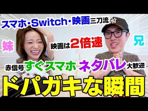 兄妹で自分がドパガキだと思う所募集したら日本終わる気がしたwwwww